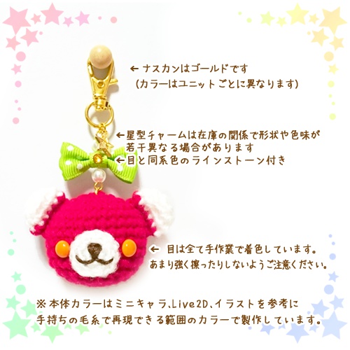 Switchイメージ★あみぐるみストラップ(くま)