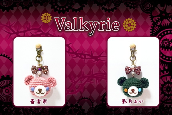 Valkyrieイメージ★あみぐるみストラップ(くま)