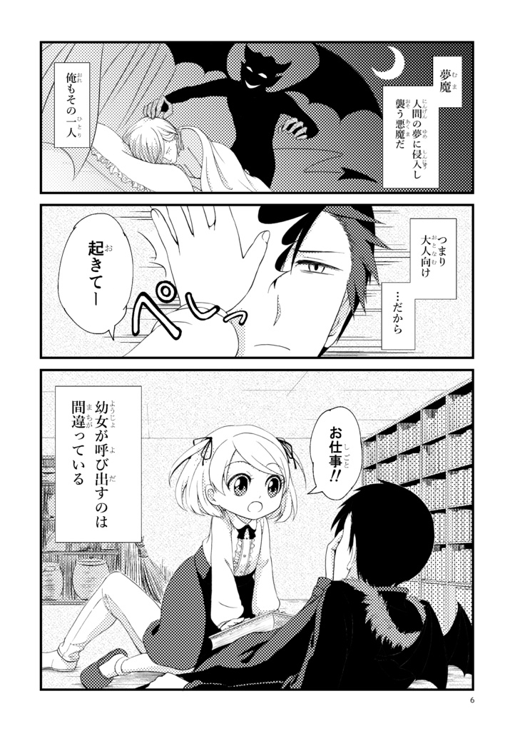 アカリ様のおおせの通りに。(再販)(第2刷)