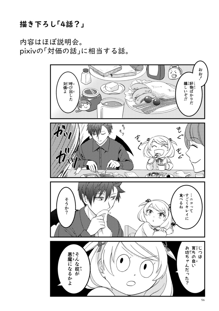 アカリ様のおおせの通りに。(再販)(第2刷)