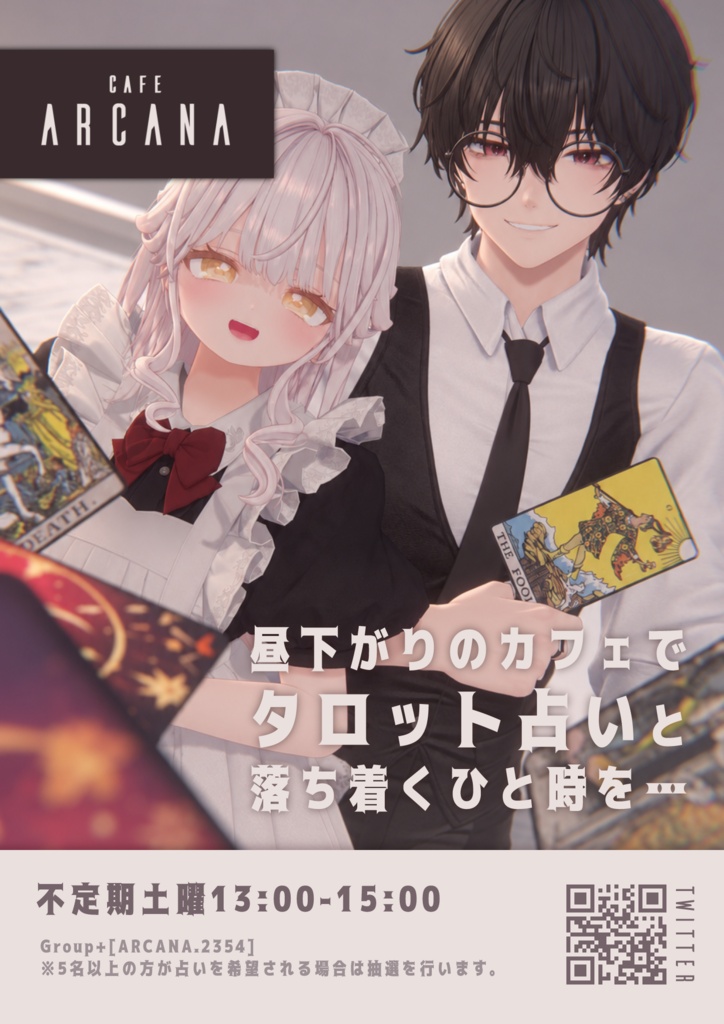 CAFE ARCANAポスター