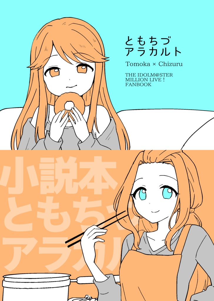 【ともちづ】ともちづアラカルト