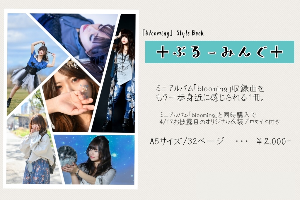 ミニアルバム「blooming」