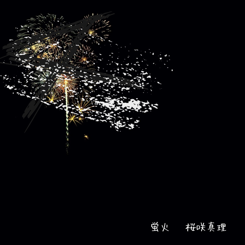 【デモCD】蛍火