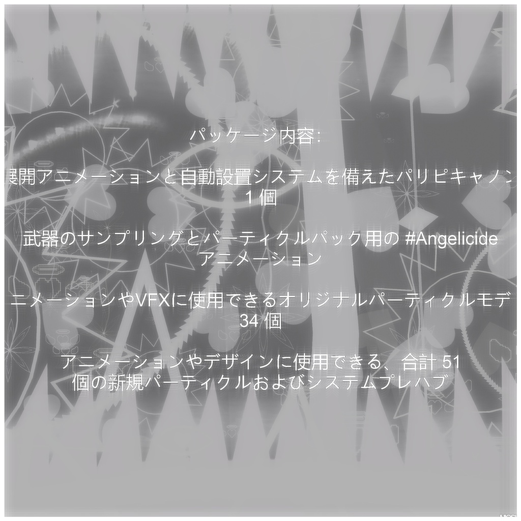 #Angelicide (VRChat パーティクル&武器パック)