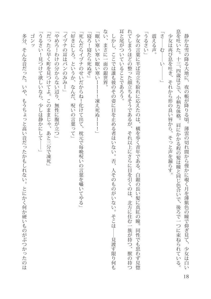 空創人 第一号(製本版)