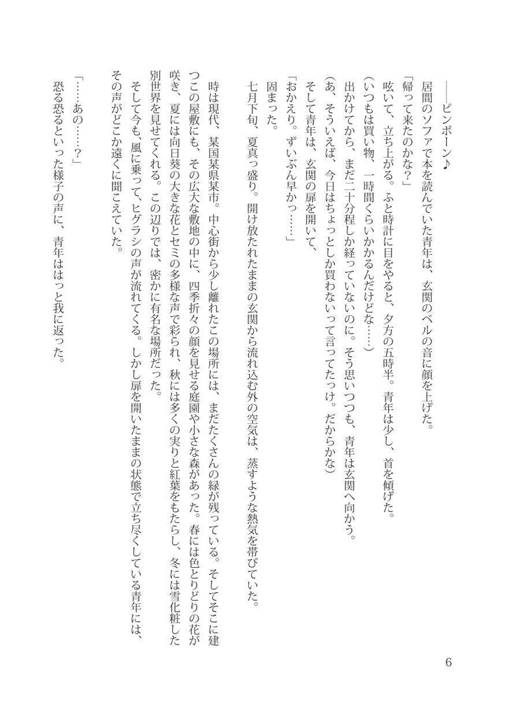 空創人 第二号(製本版)