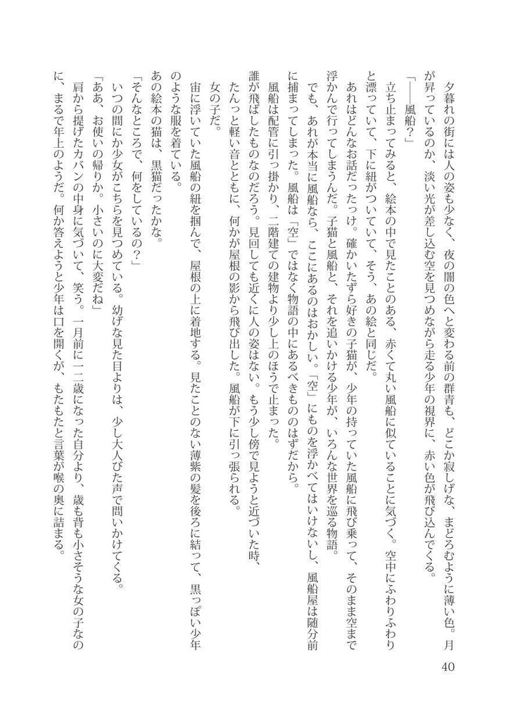 空創人 第二号(製本版)