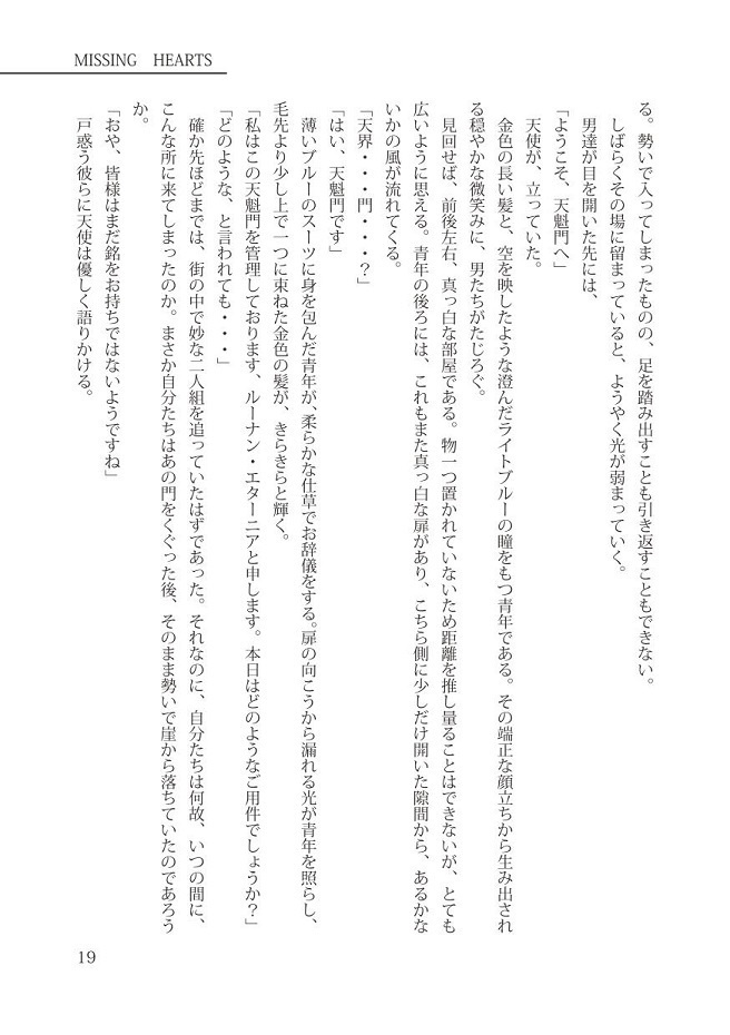 空創人 第三号(DL版)