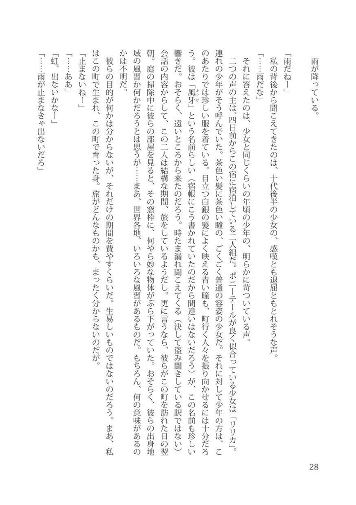 水鏡 ~The rainy and rainy days~【空創人 第一号より】
