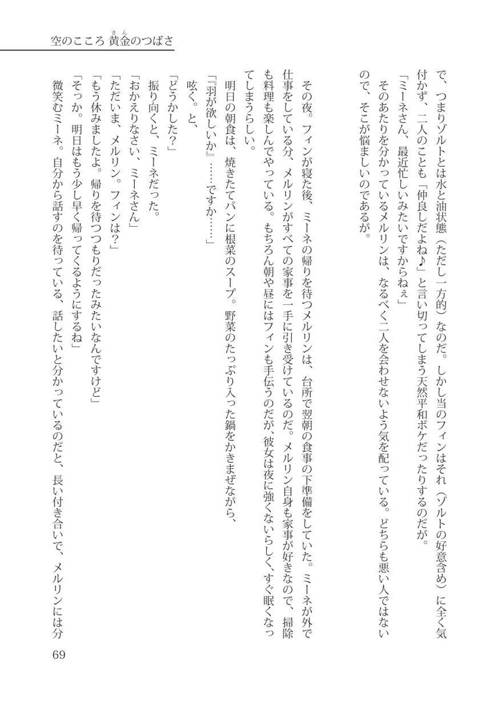空のこころ 黄金のつばさ ―Do you want the wings ? ―【空創人 第三号より】