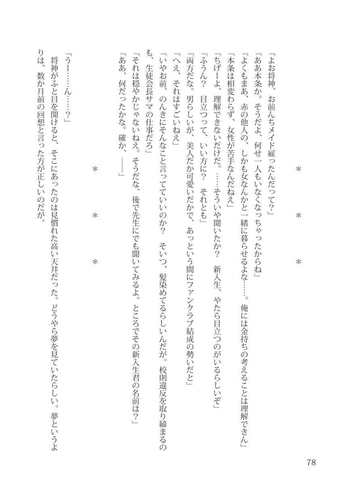 トリカライフ(後編)【空創人 第三号より】