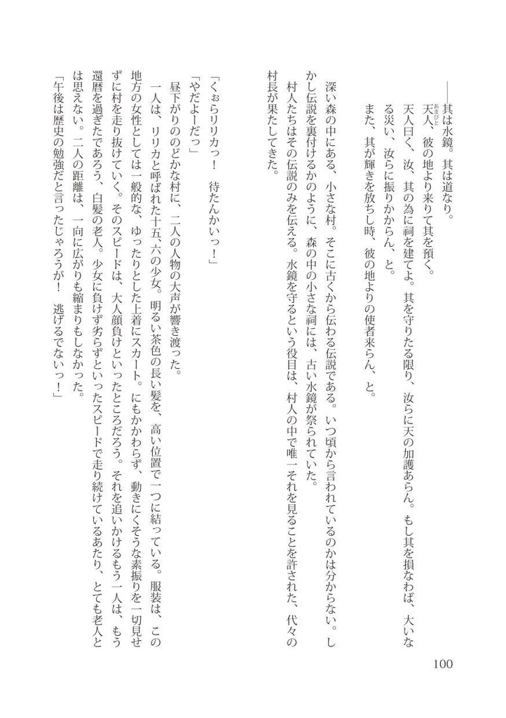 水鏡 1.少女と少年【空創人 第三号より】
