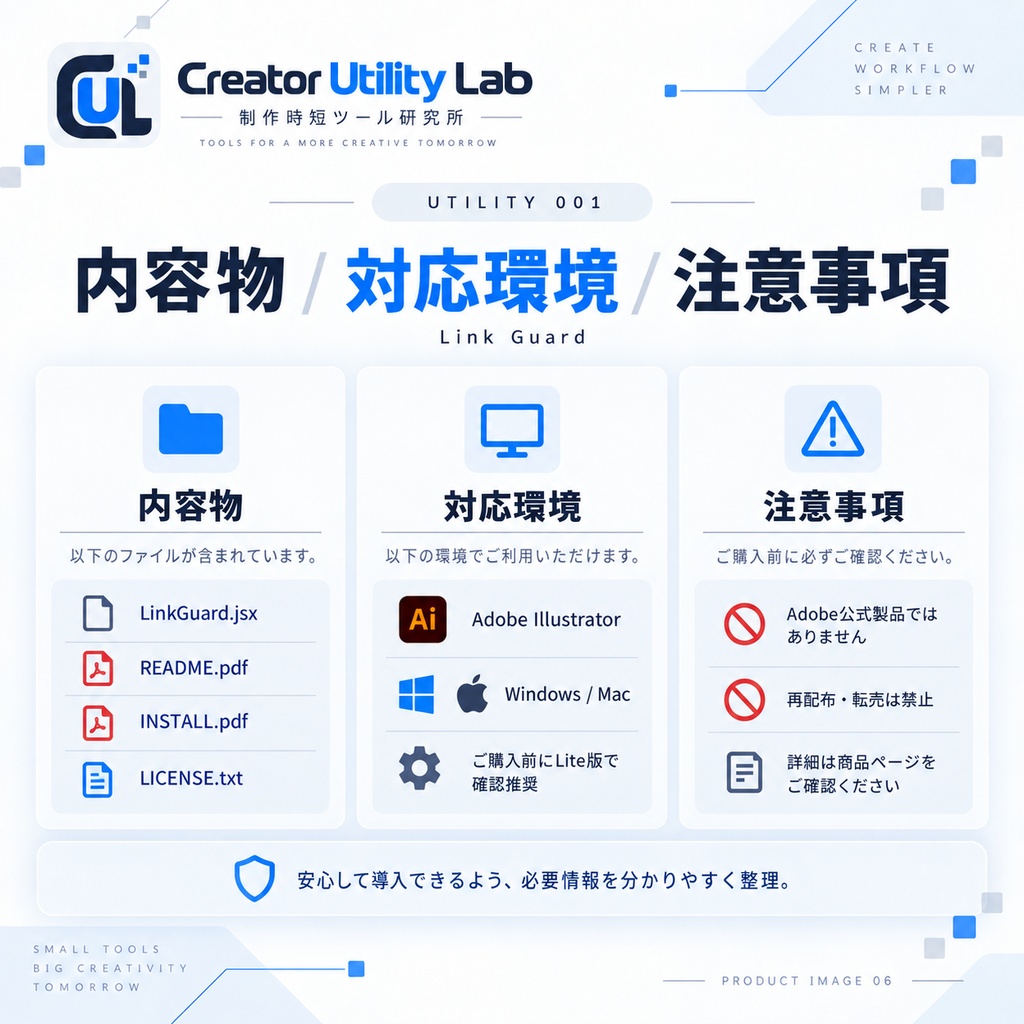 UTILITY 001|Link Guard for Illustrator|リンク切れ・フォルダ外リンクを1クリック確認
