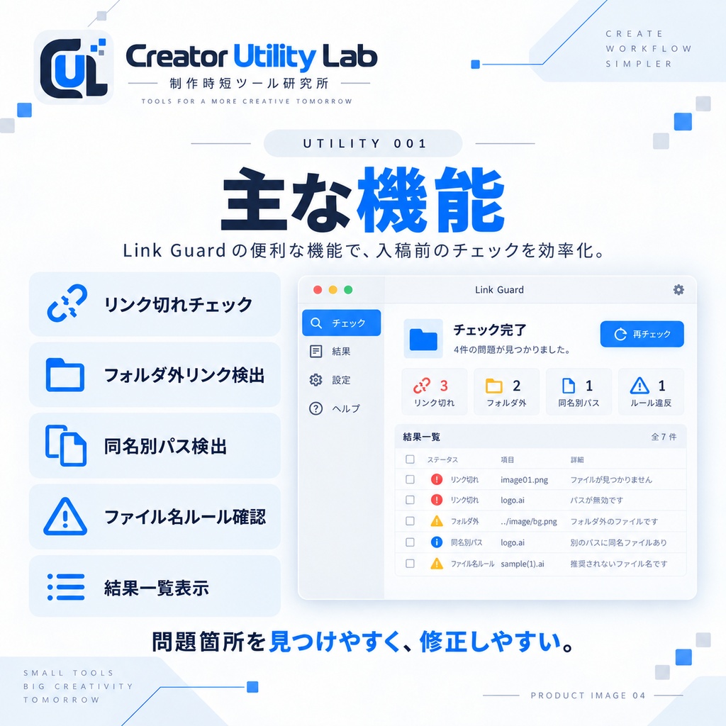 UTILITY 001|Link Guard for Illustrator|リンク切れ・フォルダ外リンクを1クリック確認