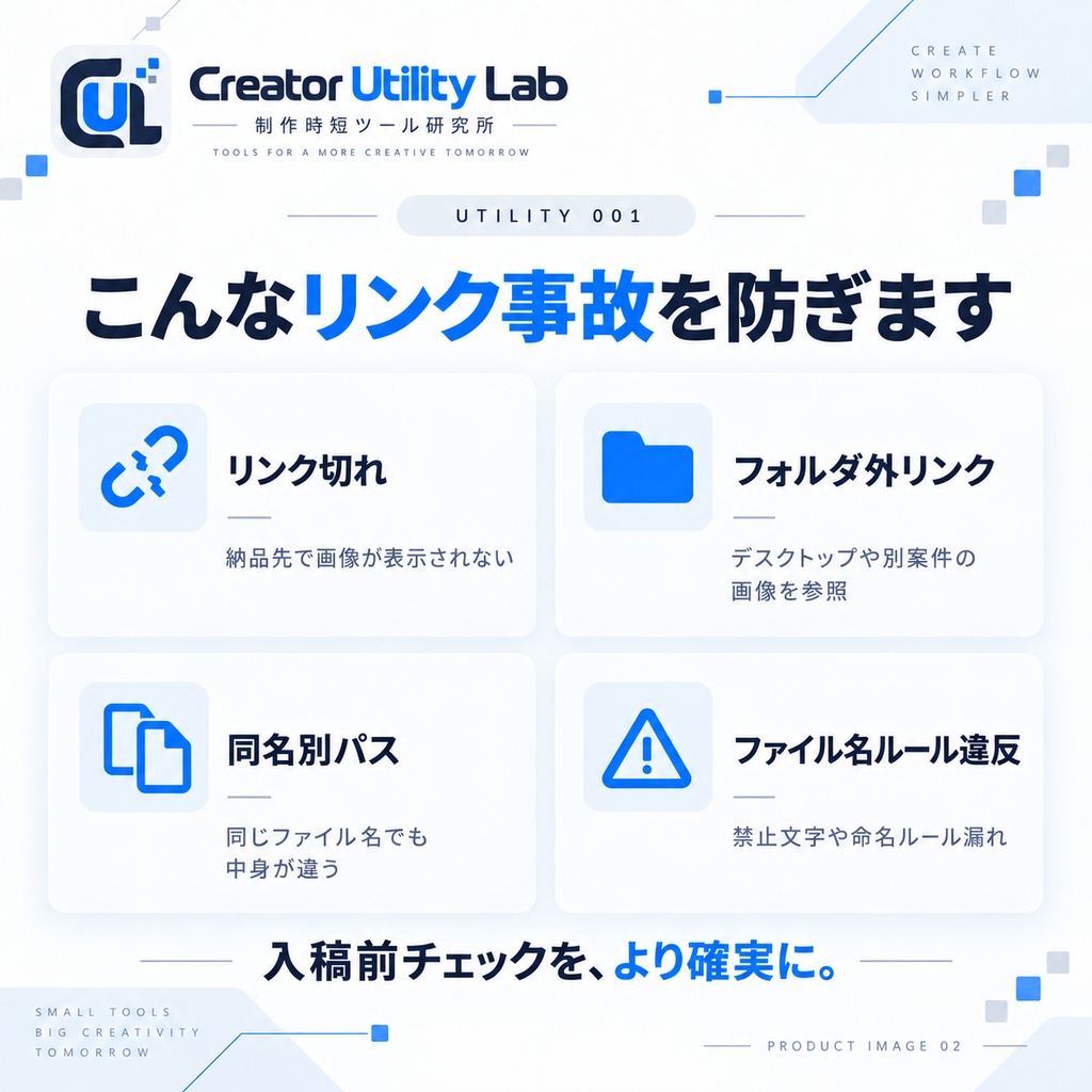 UTILITY 001|Link Guard for Illustrator|リンク切れ・フォルダ外リンクを1クリック確認