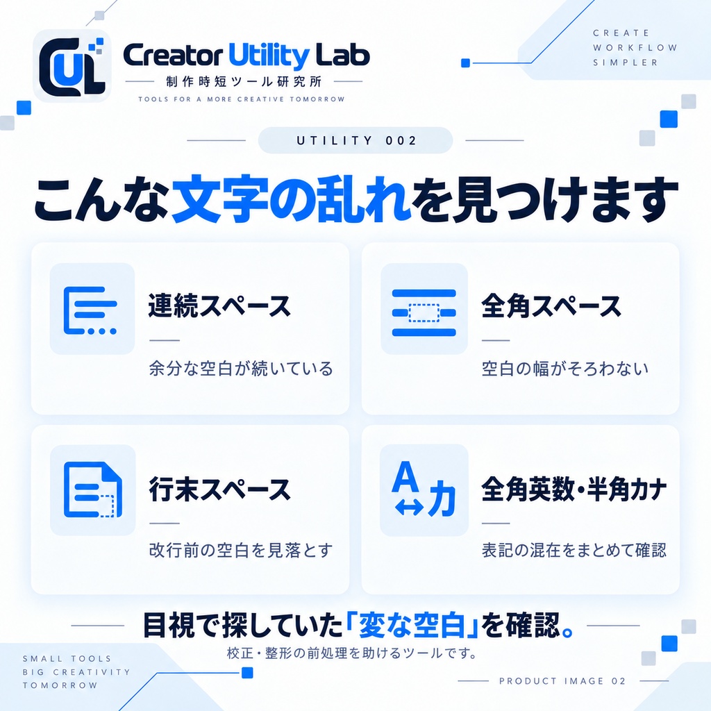 UTILITY 002|DTP Text Cleaner for Illustrator|余計なスペース・全角英数・半角カナをまとめてチェック