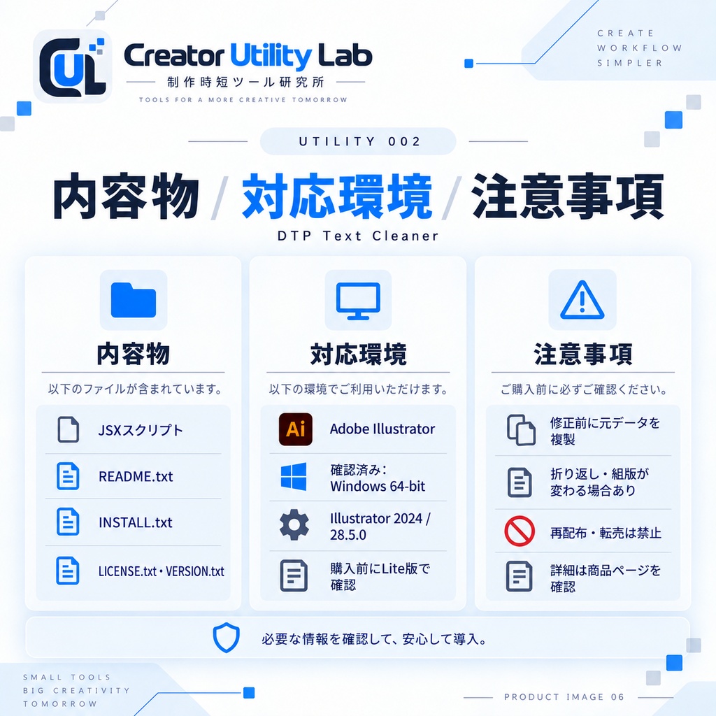UTILITY 002|DTP Text Cleaner for Illustrator|余計なスペース・全角英数・半角カナをまとめてチェック