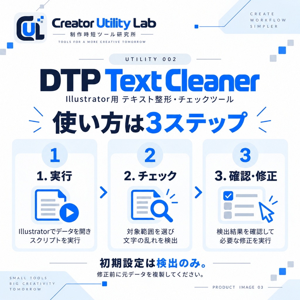 UTILITY 002|DTP Text Cleaner for Illustrator|余計なスペース・全角英数・半角カナをまとめてチェック