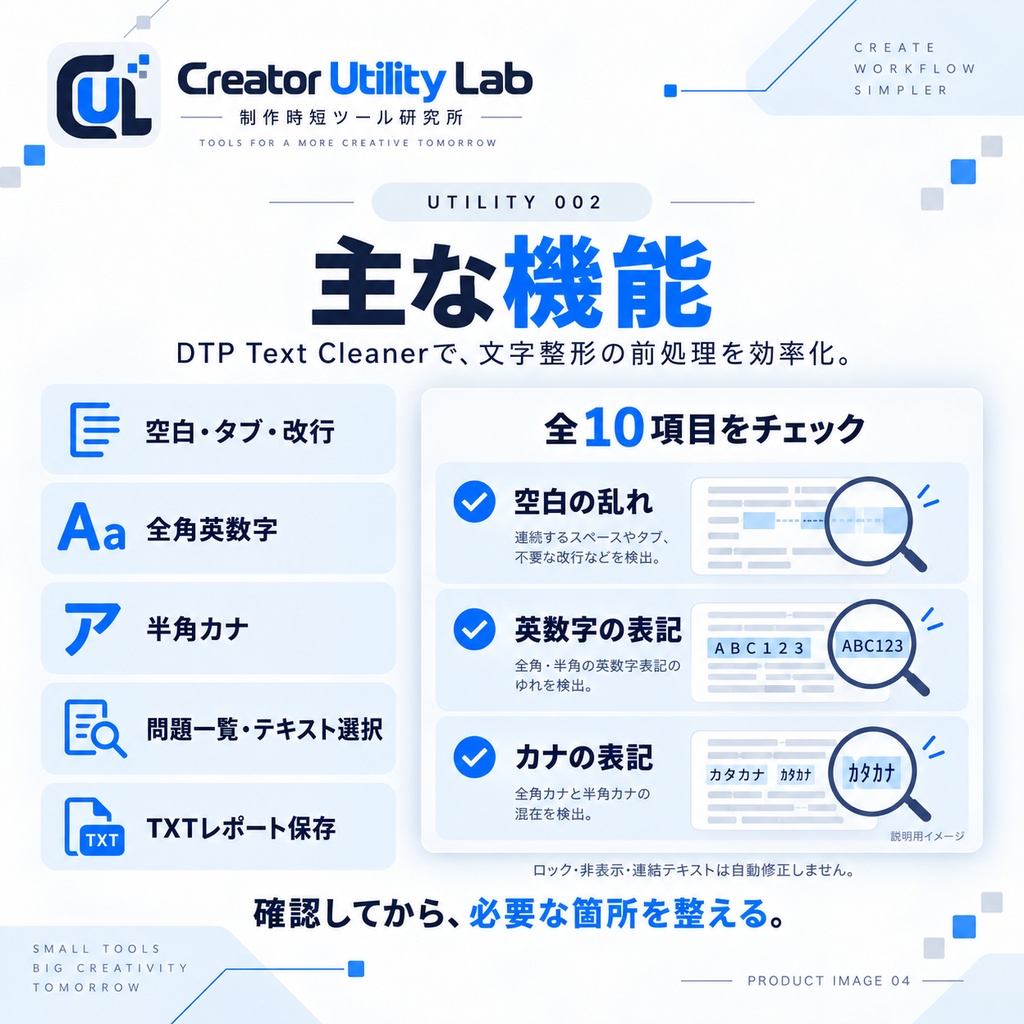 UTILITY 002|DTP Text Cleaner for Illustrator|余計なスペース・全角英数・半角カナをまとめてチェック