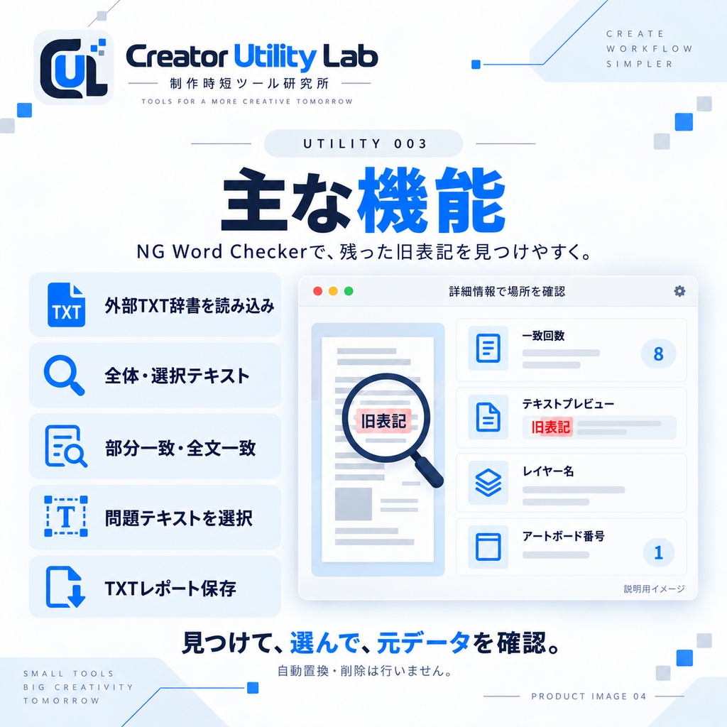 UTILITY 003|NG Word Checker for Illustrator|旧表記・禁止ワード・差し替え漏れを一括チェック