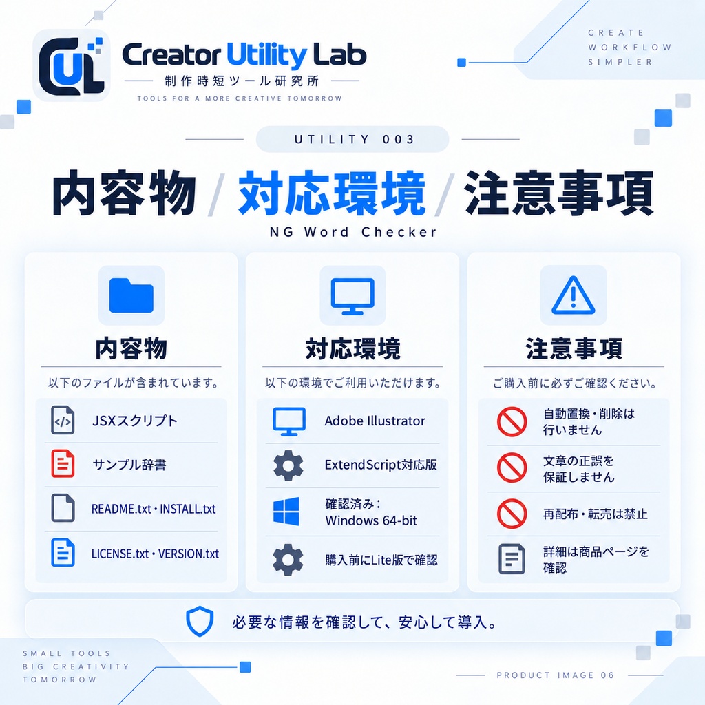 UTILITY 003|NG Word Checker for Illustrator|旧表記・禁止ワード・差し替え漏れを一括チェック