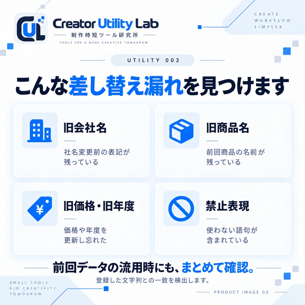 UTILITY 003|NG Word Checker for Illustrator|旧表記・禁止ワード・差し替え漏れを一括チェック