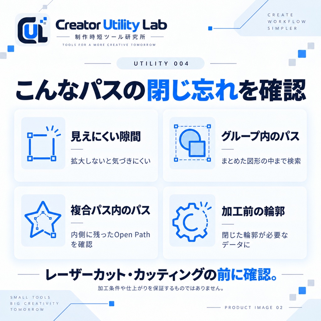 UTILITY 004|Open Path Checker for Illustrator|パスの閉じ忘れ・微小な隙間を一括チェック
