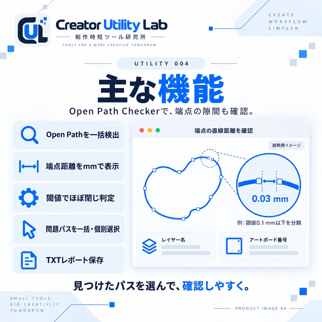 UTILITY 004|Open Path Checker for Illustrator|パスの閉じ忘れ・微小な隙間を一括チェック