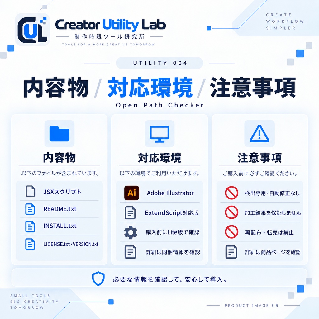 UTILITY 004|Open Path Checker for Illustrator|パスの閉じ忘れ・微小な隙間を一括チェック
