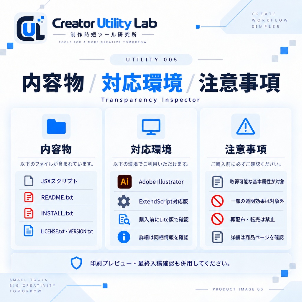 UTILITY 005|Transparency Inspector for Illustrator|透明度・描画モード・オーバープリントを一括チェック