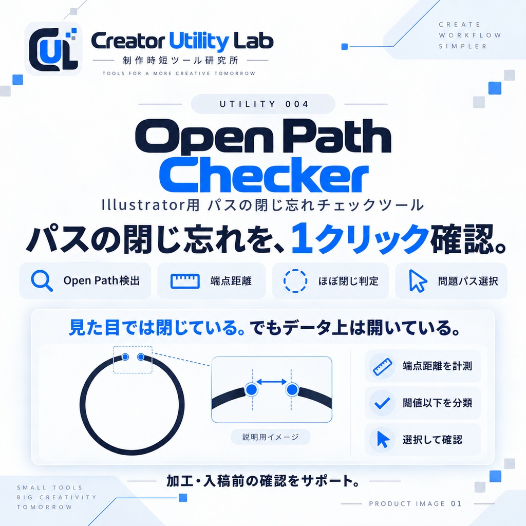 UTILITY 001〜005|Illustrator 5ツール お得パック|入稿前チェック・制作時短ツールセット