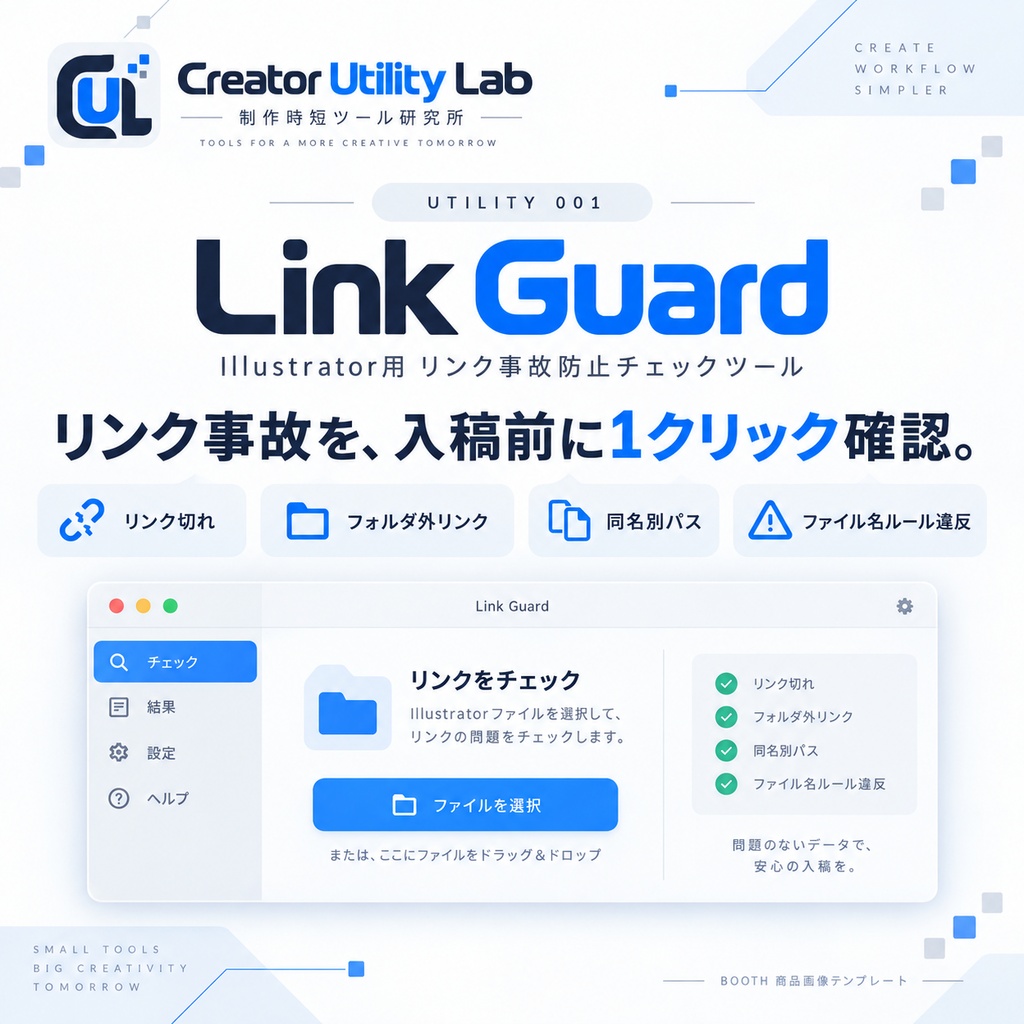 UTILITY 001〜005|Illustrator 5ツール お得パック|入稿前チェック・制作時短ツールセット