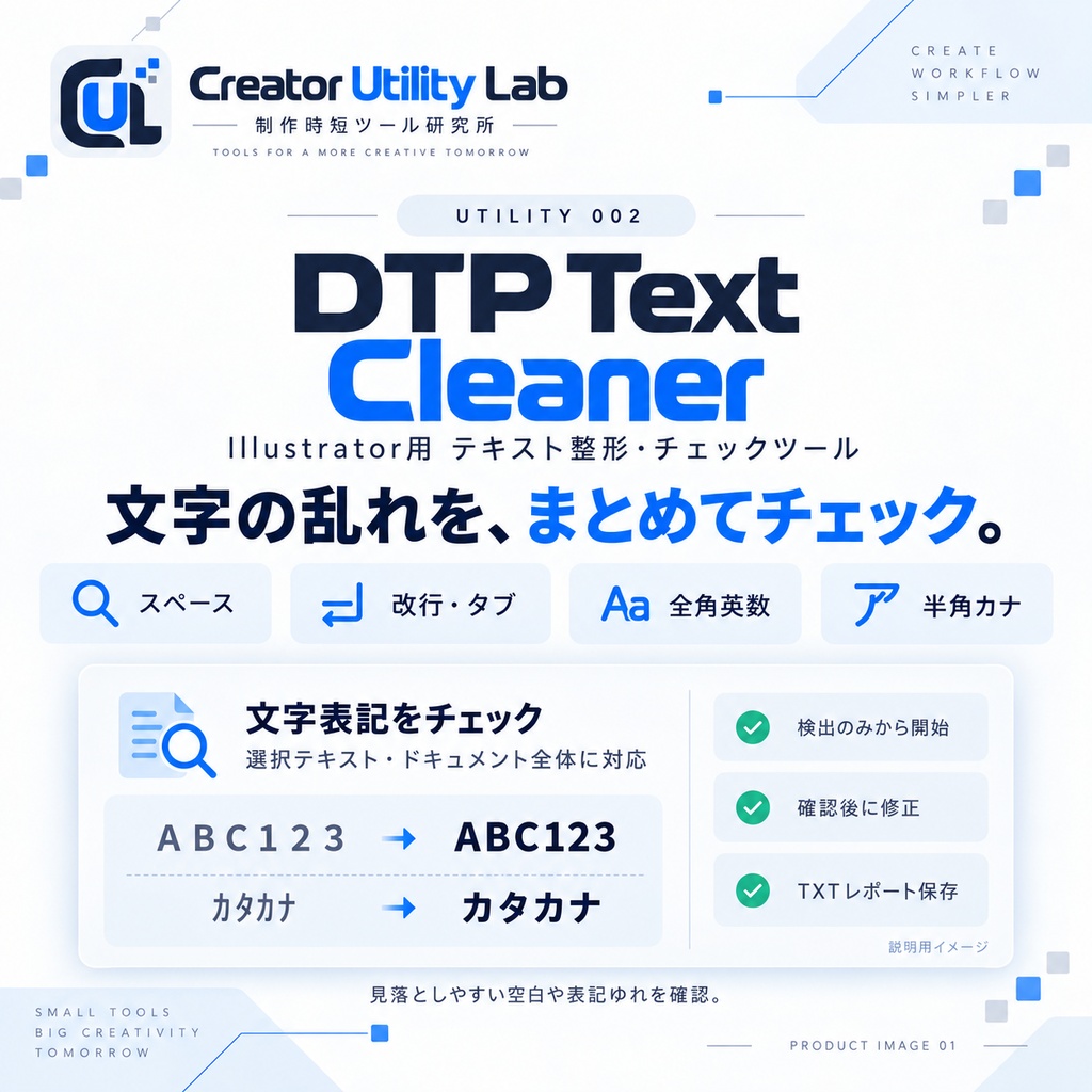 UTILITY 001〜005|Illustrator 5ツール お得パック|入稿前チェック・制作時短ツールセット