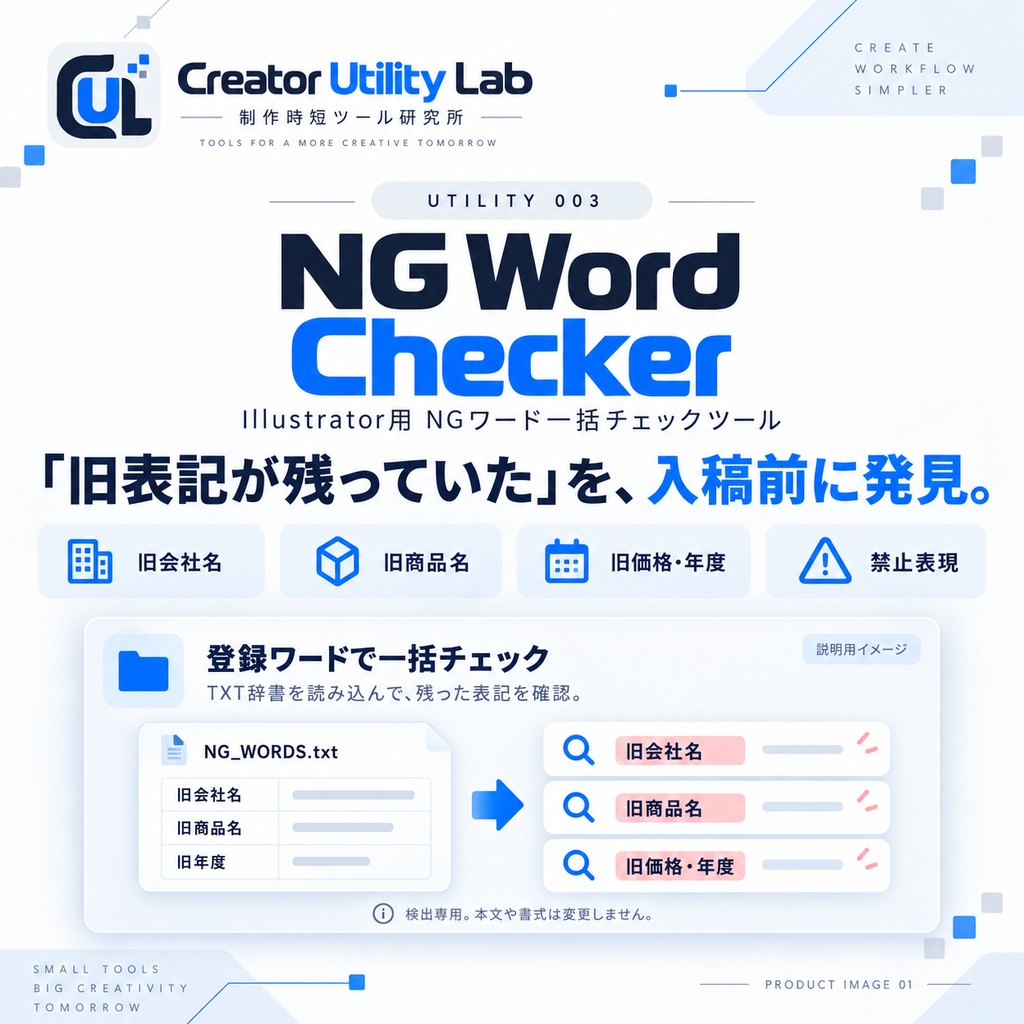 UTILITY 001〜005|Illustrator 5ツール お得パック|入稿前チェック・制作時短ツールセット