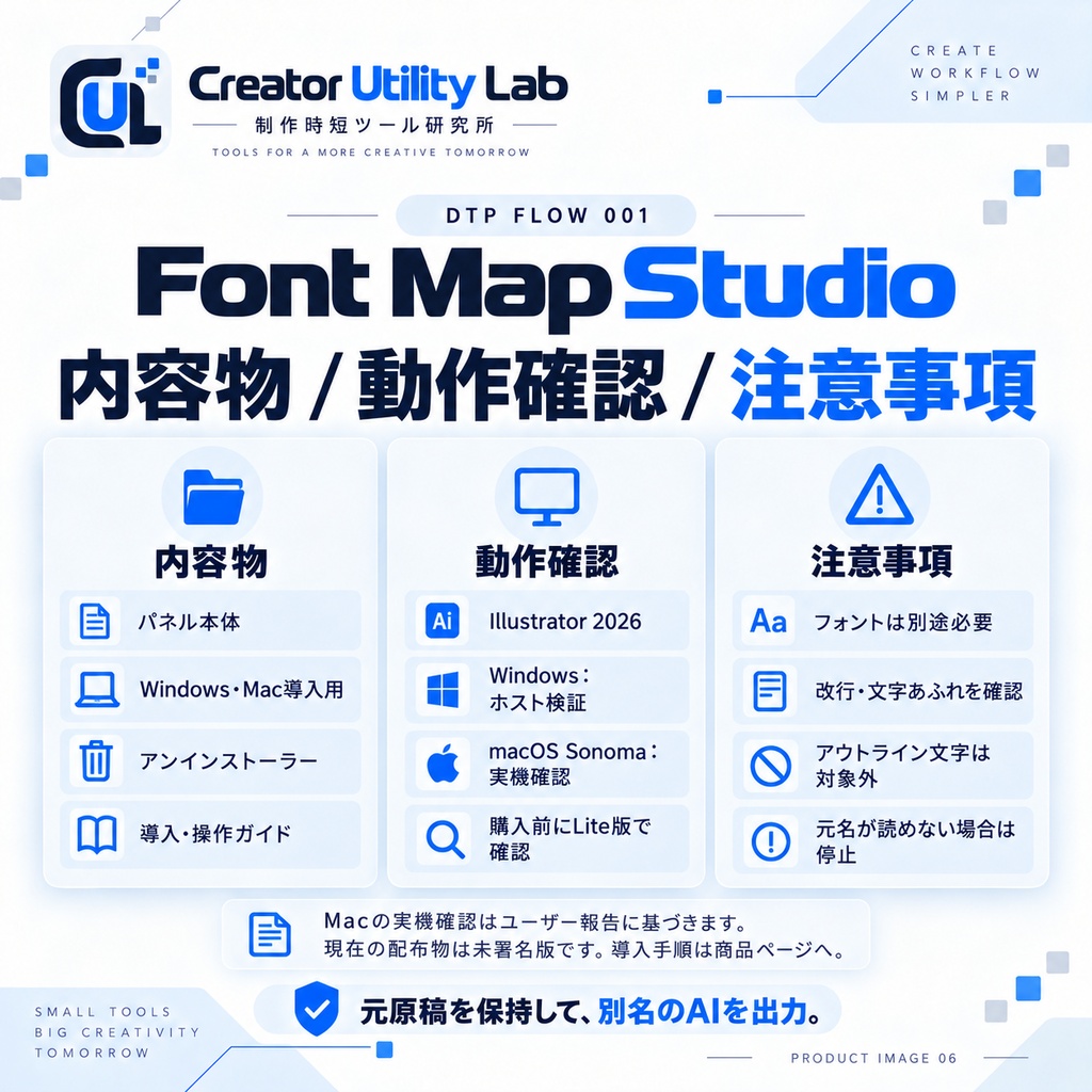 DTP FLOW 001|Font Map Studio for Illustrator|PCにない書体を一括置換
