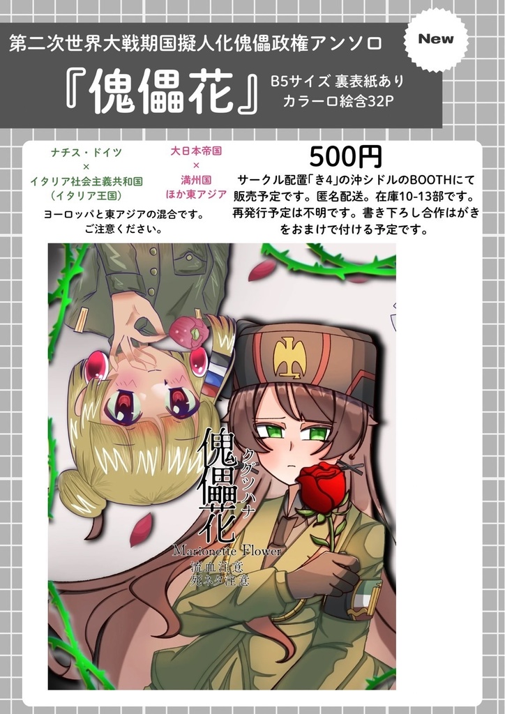 傀儡花-傀儡政権アンソロジー-