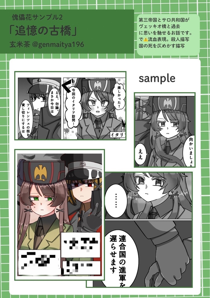 傀儡花-傀儡政権アンソロジー-