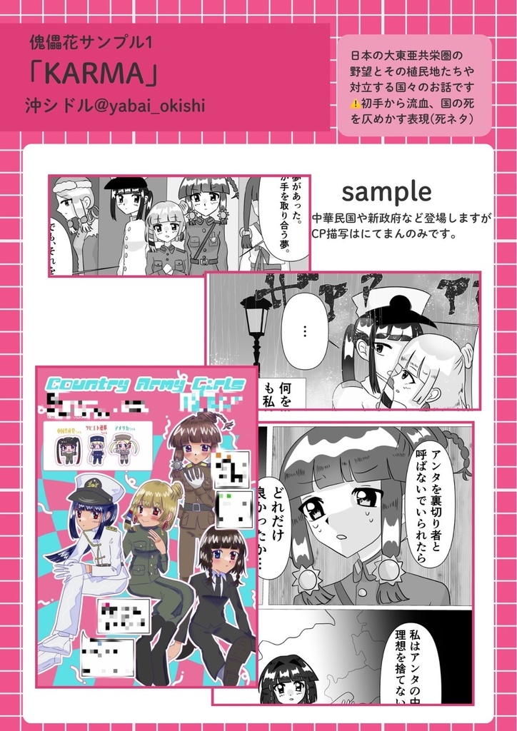 傀儡花-傀儡政権アンソロジー-