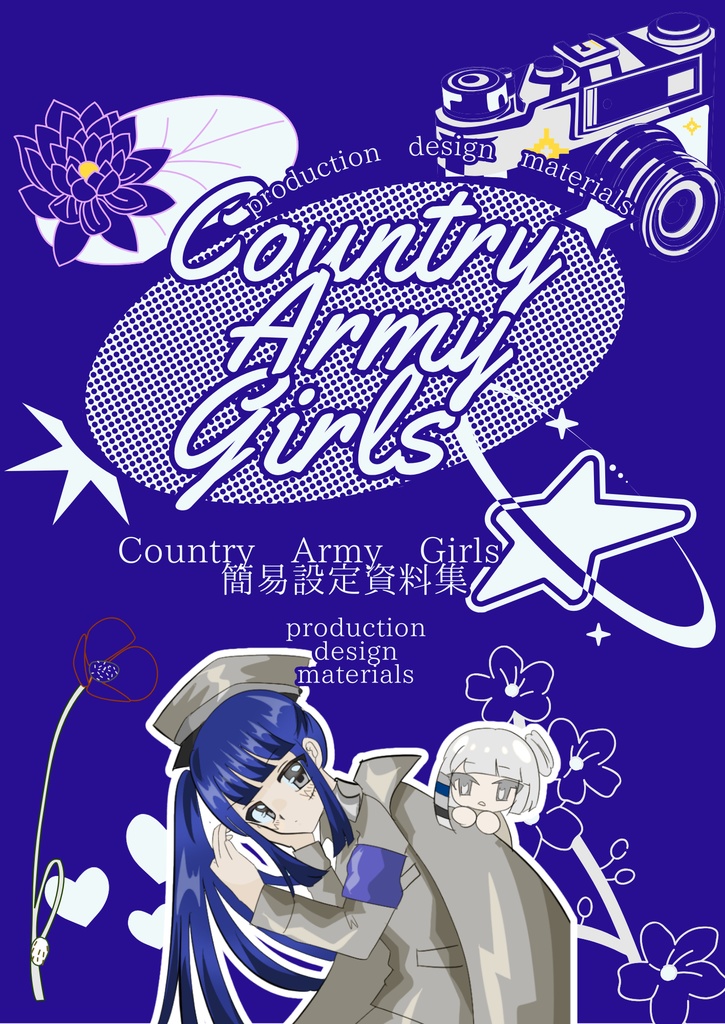 【FreeDL】CAG CountryArmyGirls 簡易設定資料集