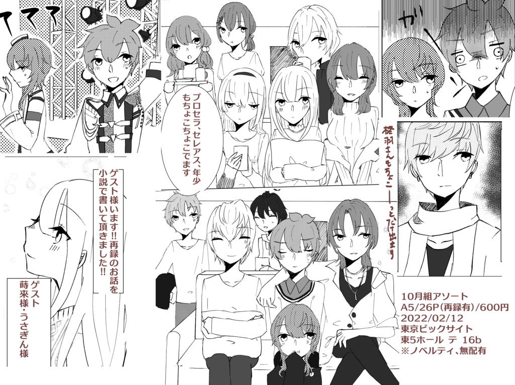 10月組アソート