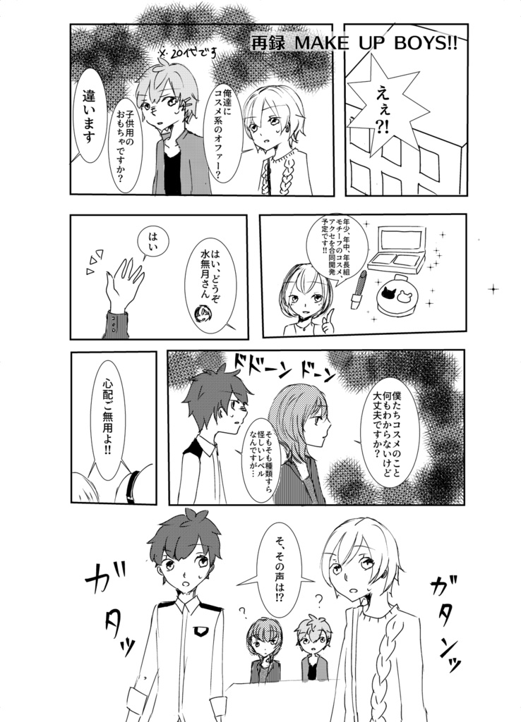 10月組アソート