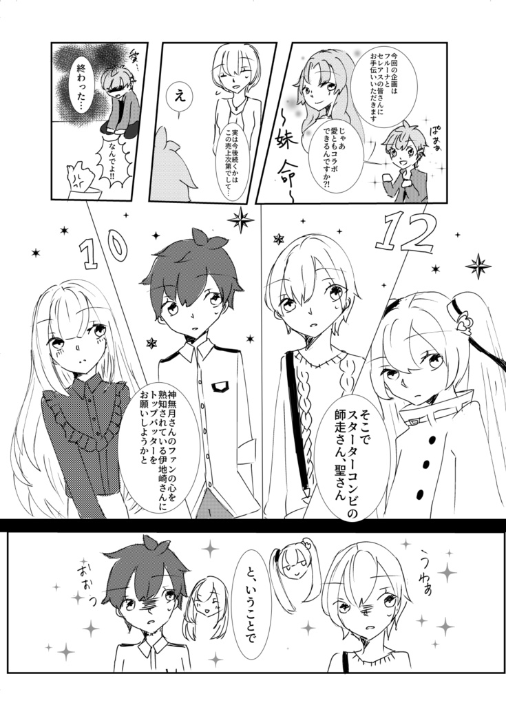 10月組アソート