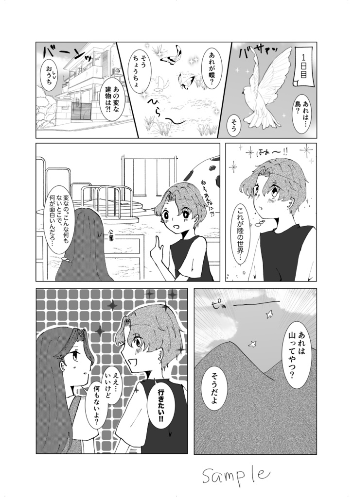 僕と君のあの夏休み(ホム主)