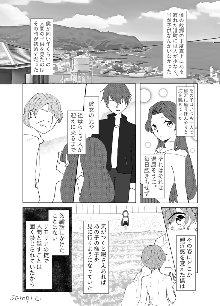 僕と君のあの夏休み(ホム主)