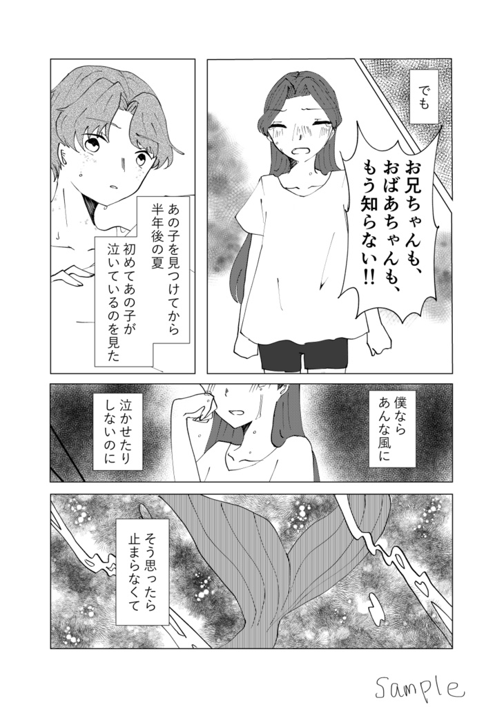 僕と君のあの夏休み(ホム主)