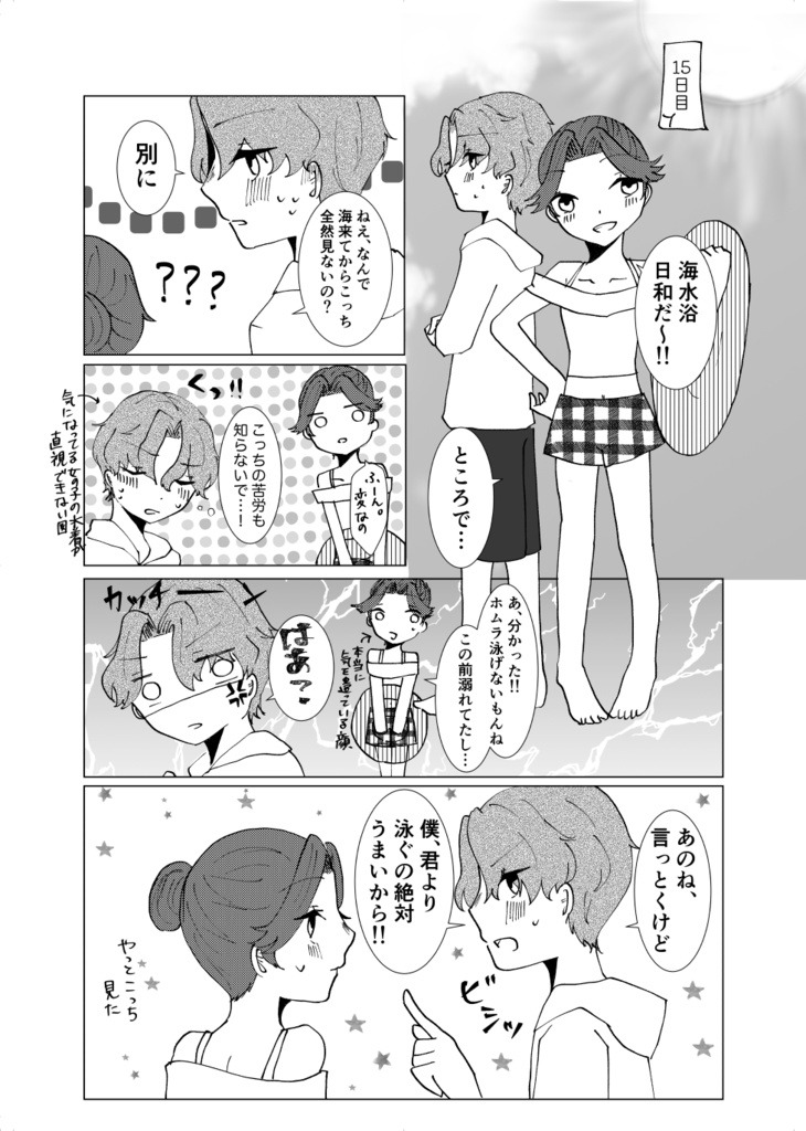 僕と君のあの夏休み(ホム主)