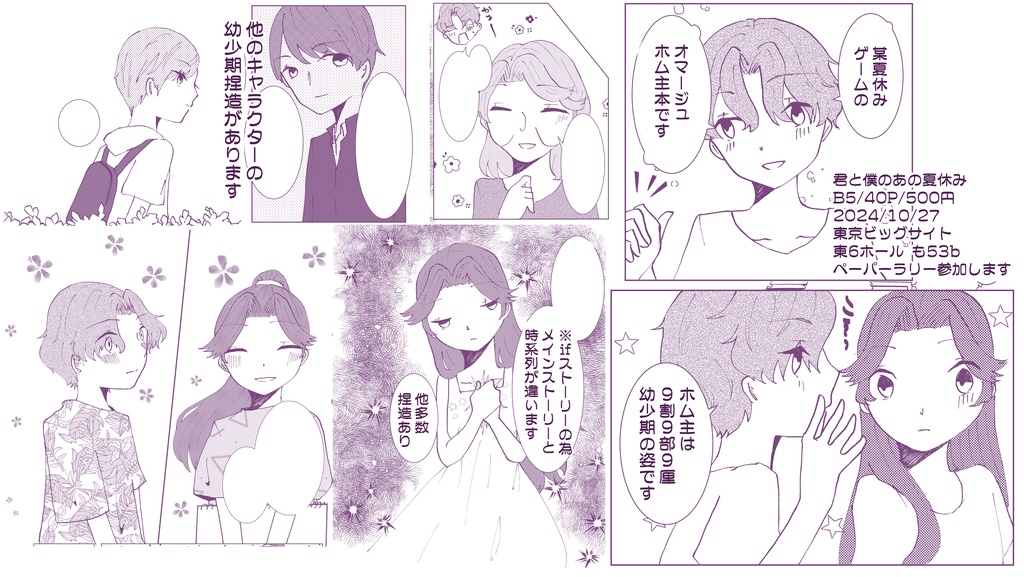 僕と君のあの夏休み(ホム主)