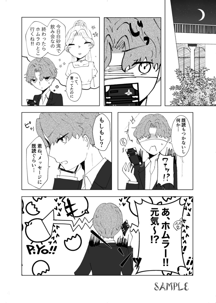 Lovely Drunker(ホム主)