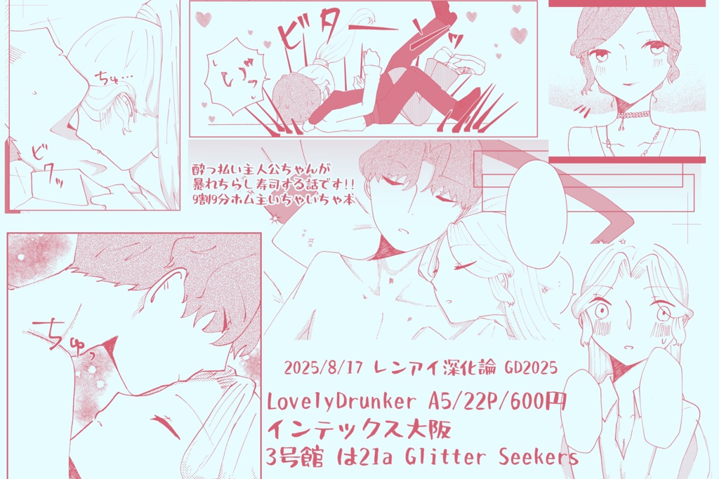 Lovely Drunker(ホム主)